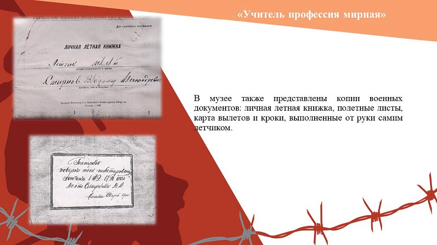 «Учитель-профессия мирная»